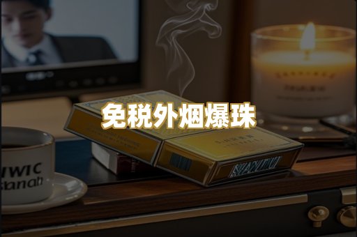 越南代工香烟